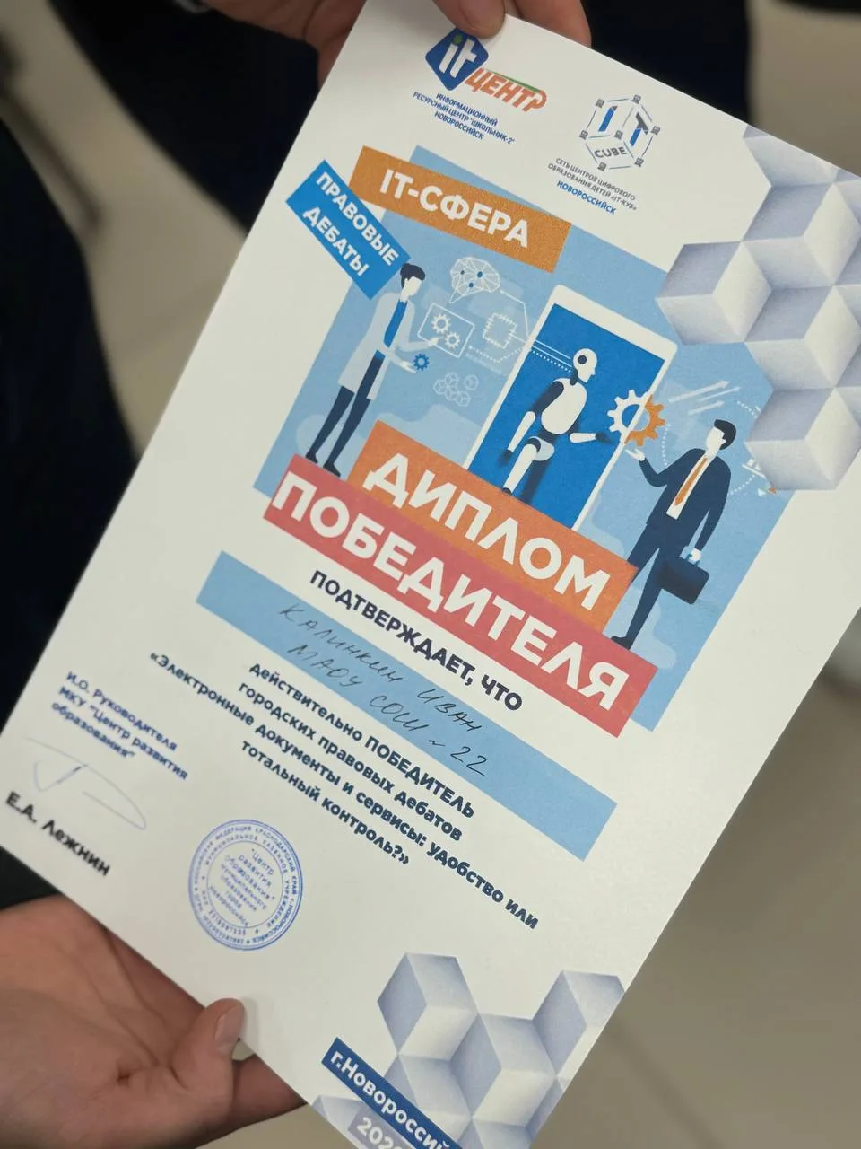 Гордость 22-й школы! 🏆  Сегодня наши ребята доказали, что будущее за цифрой, но победа — за нами! Уч