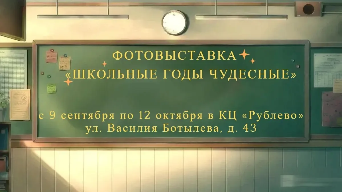 Персональная выставка «Школьные годы чудесные» пройдет в КЦ «Рублево»