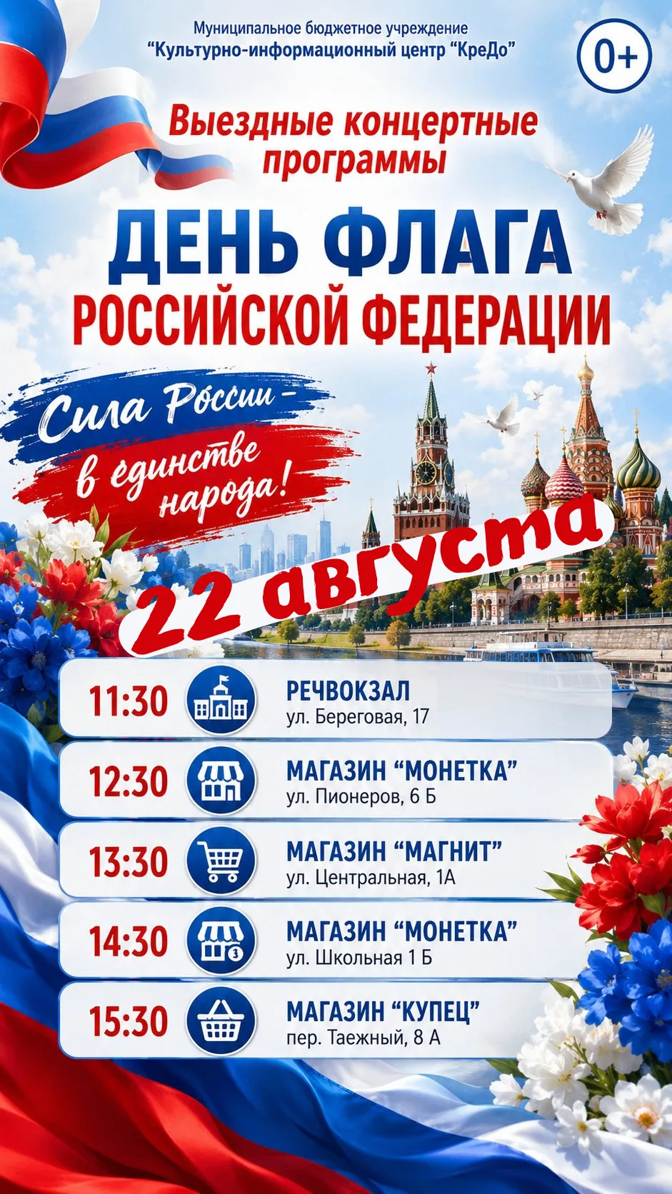 🇷🇺Три полосы, которые знает каждый