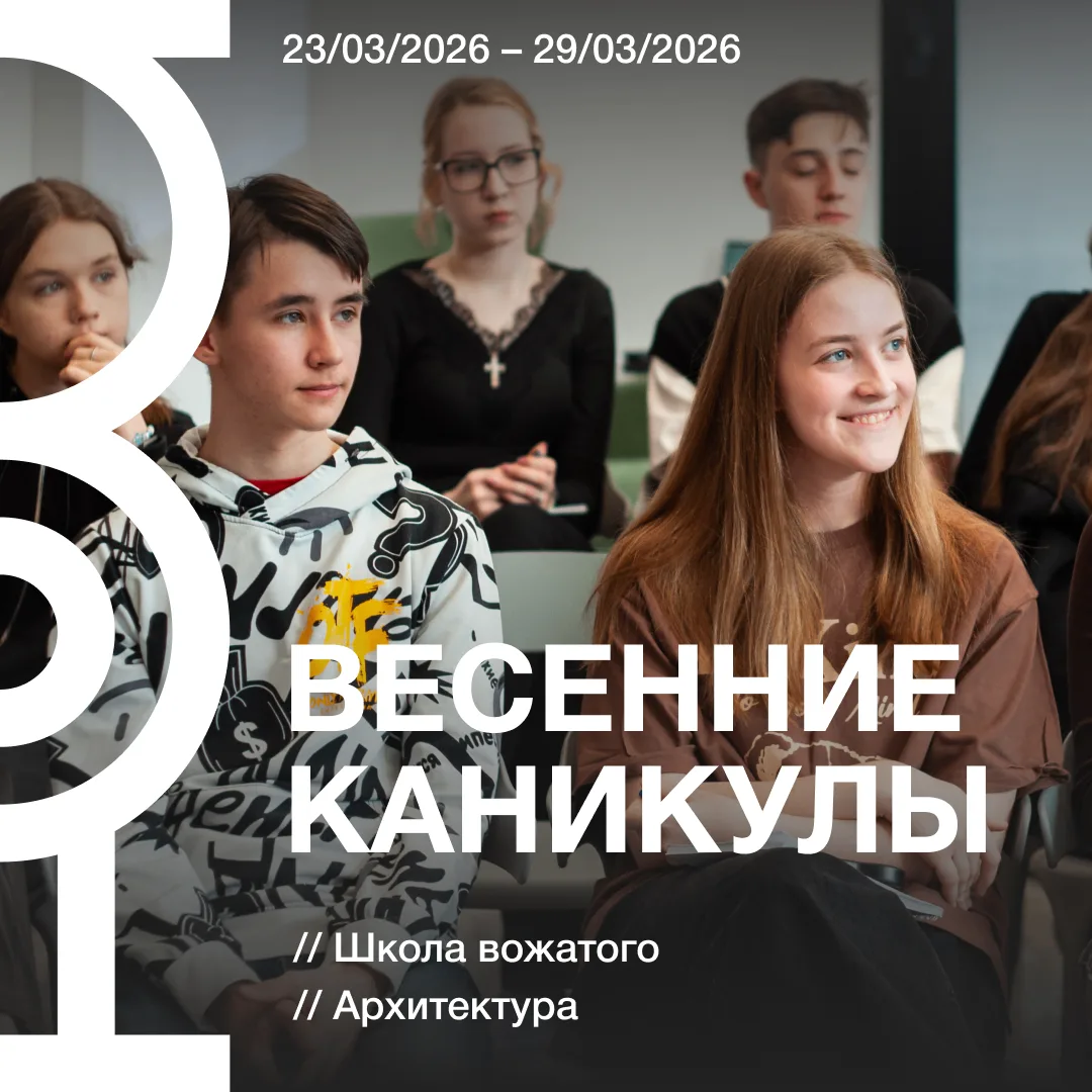 🌿 Стартовали весенние профориентационные интенсивы ТОН –