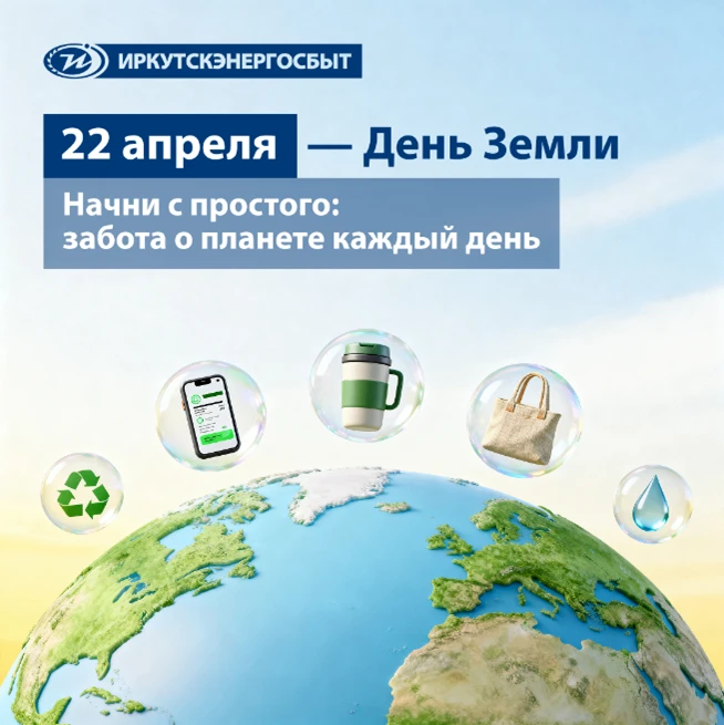 🌍 22 апреля мы празднуем День Земли! 🌍