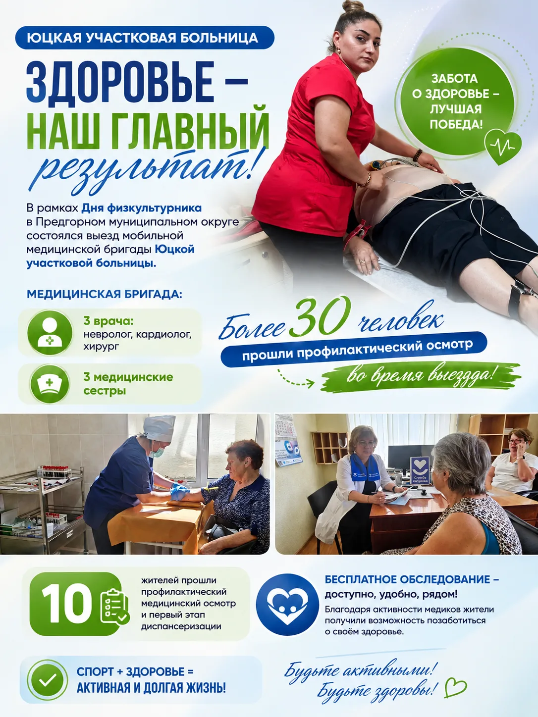 🏃‍♀️ День физкультурника — ещё один повод позаботиться о здоровье!