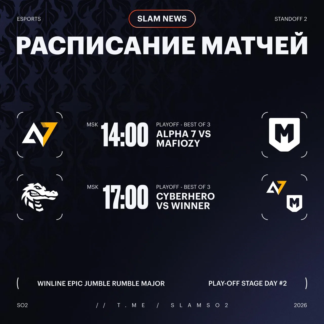🥇 РАСПИСАНИЕ ГРАНД-ФИНАЛА EPIC JUMBLE RUMBLE MAJOR

🤑Кто первым напишет точный прогноз на все матч