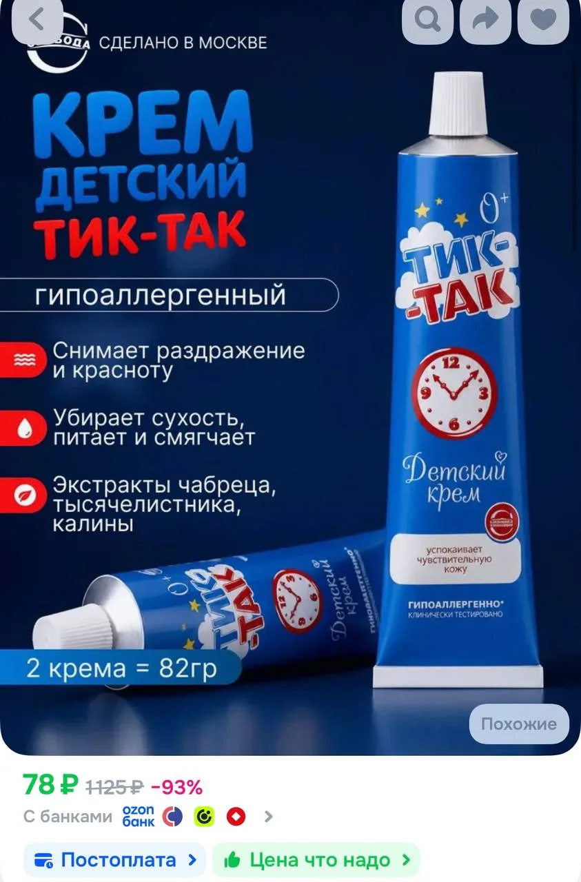 https://ozon.ru/t/8McZjMs