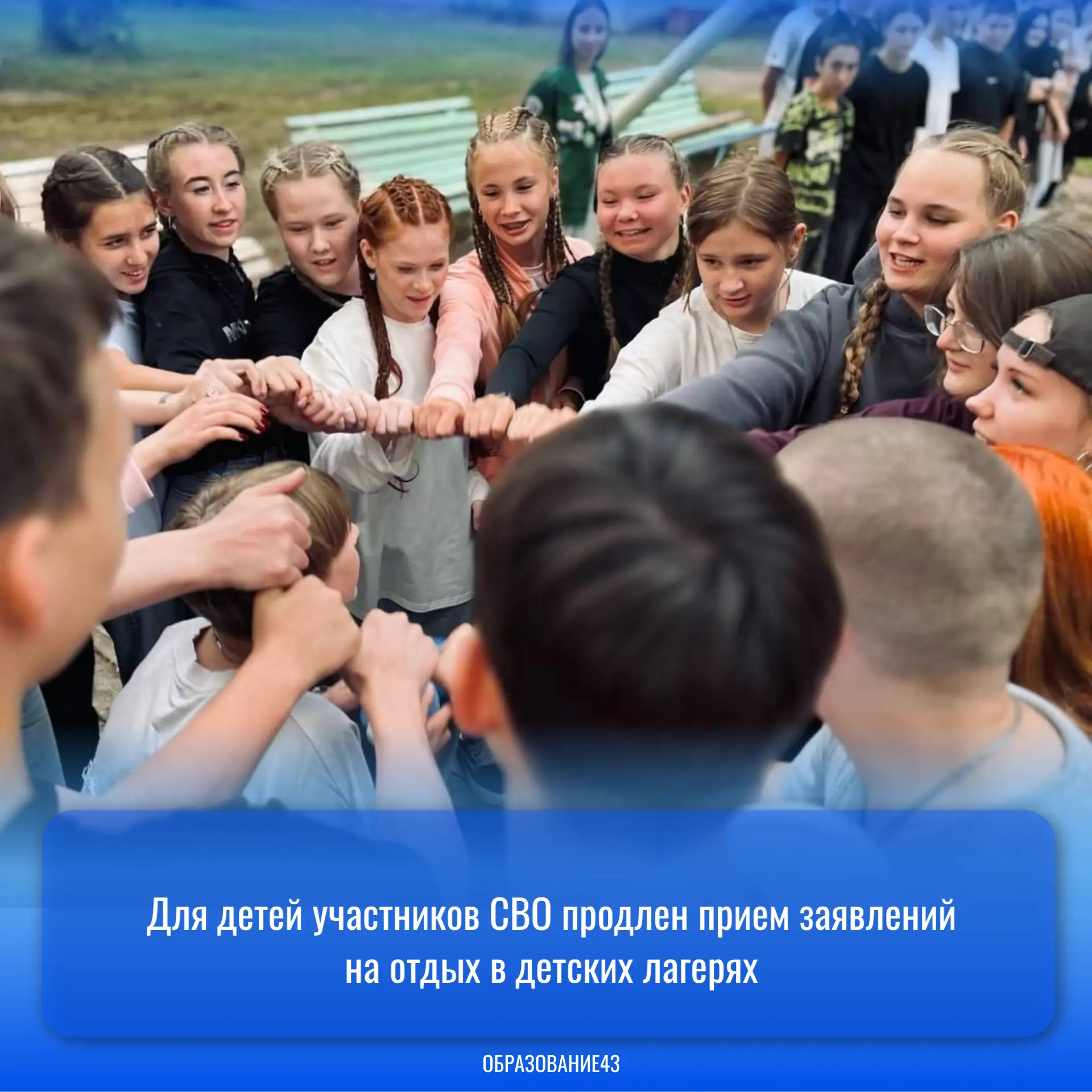 ✅ Для детей участников СВО продлен прием заявлений на отдых в детских лагерях