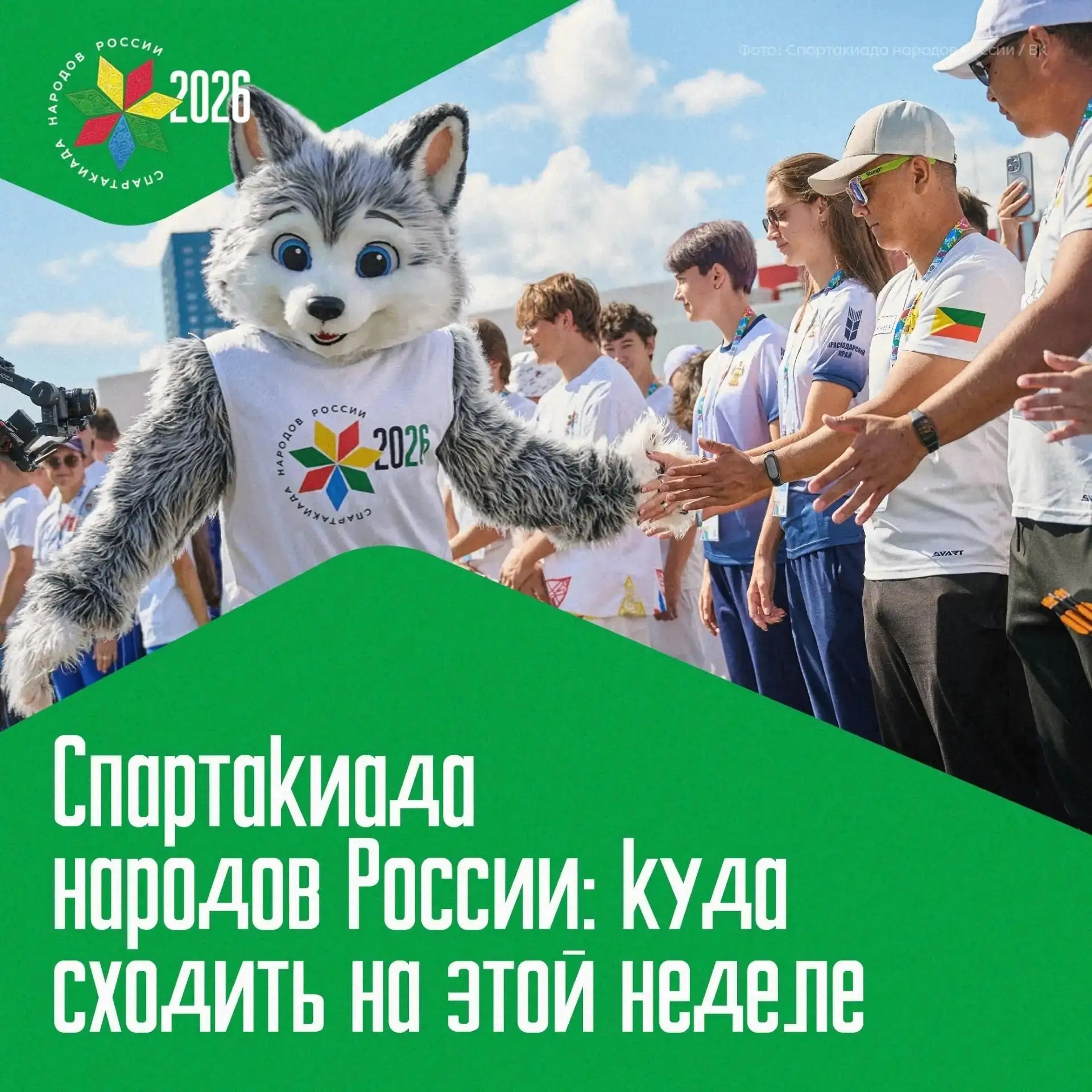 Спартакиада народов России: афиша на неделю с 24 августа по 30 августа
