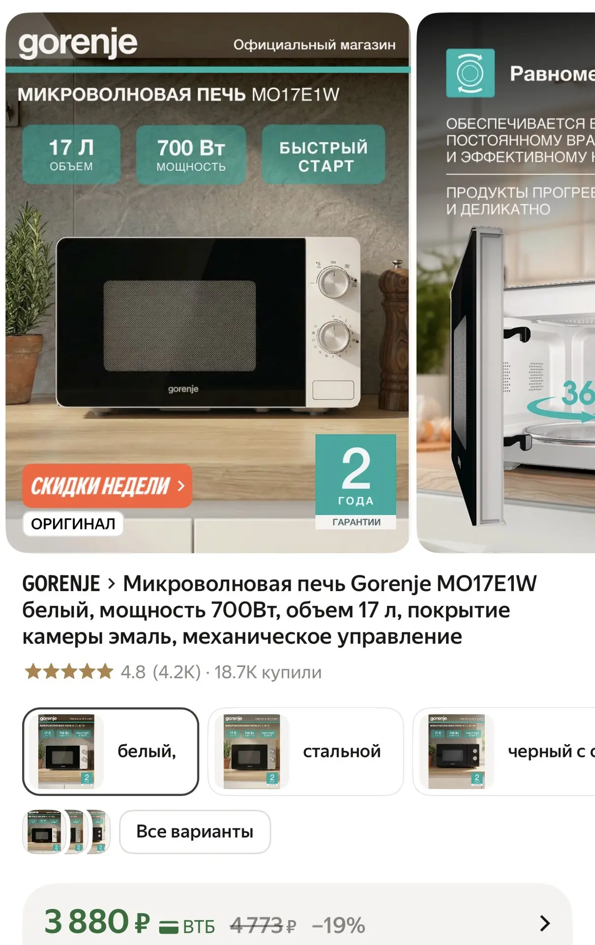 Микроволновая печь Горенье по крутой цене сегодня!