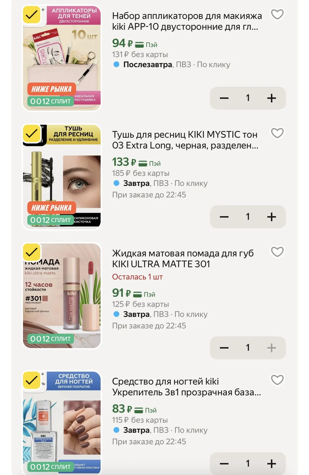 ‼️-7% в корзине