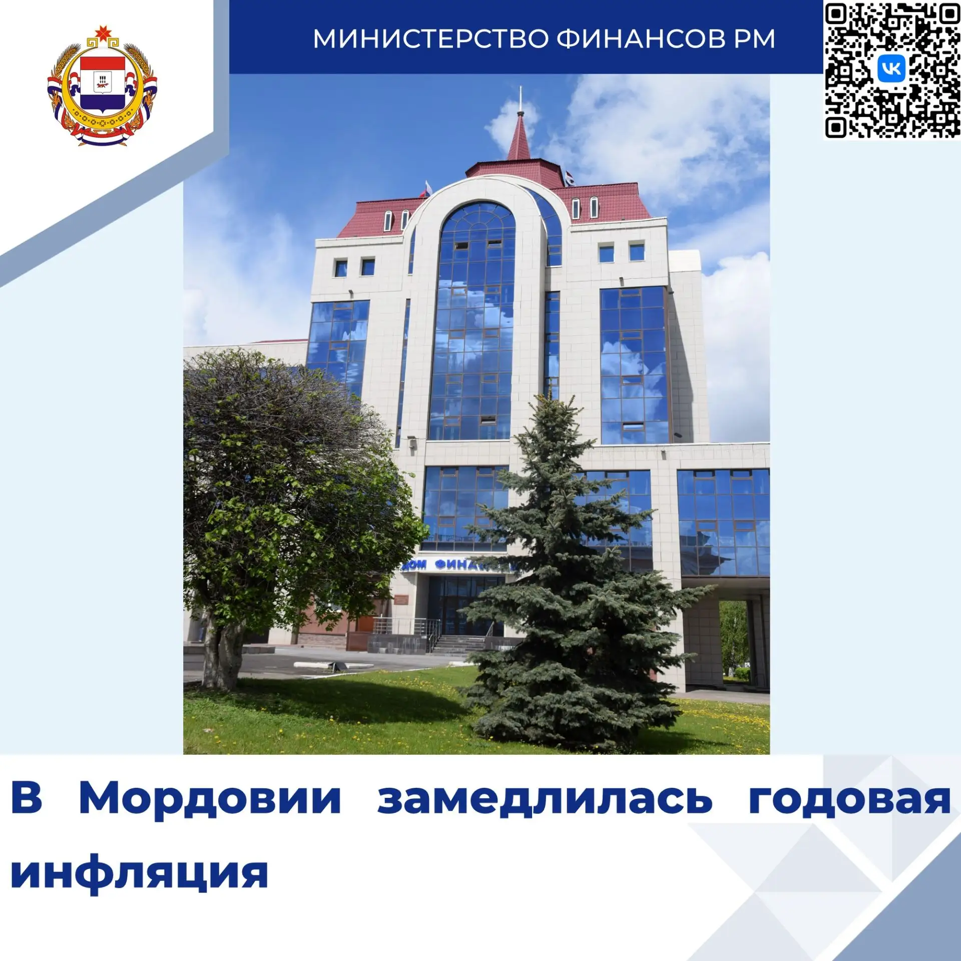 Годовая инфляция в июле 2026 года в Мордовии замедлилась и составила 4,6%. Это по-прежн...