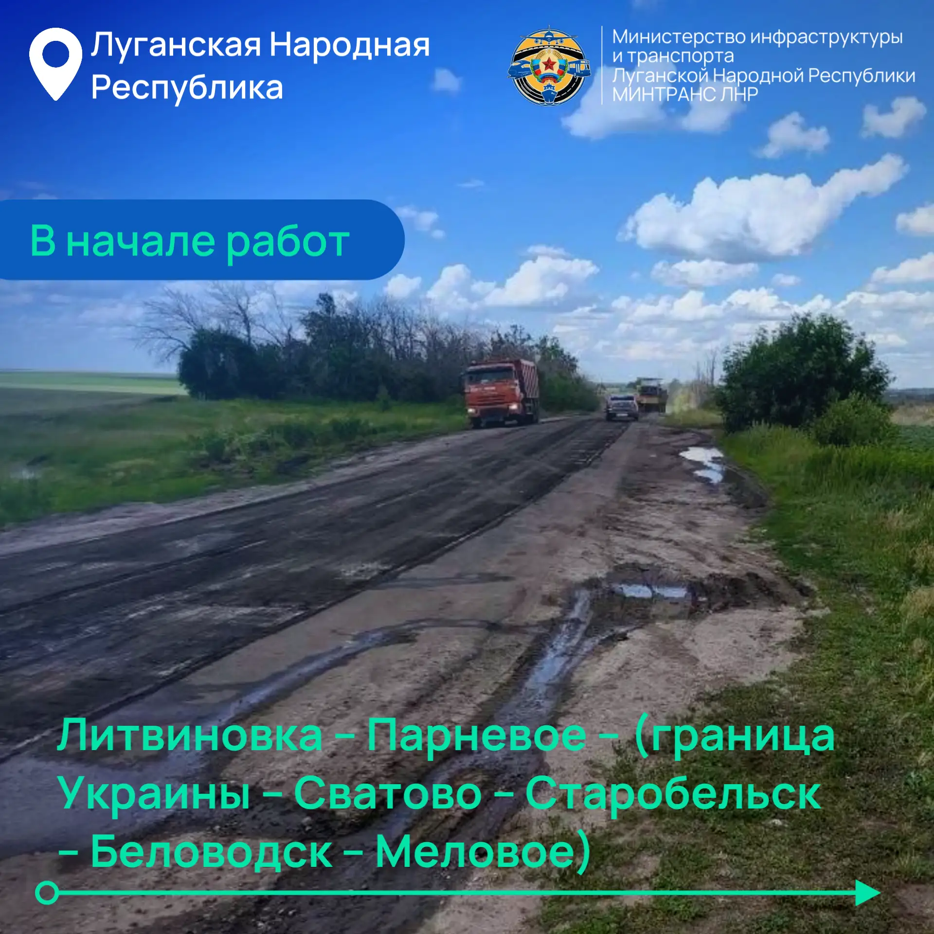 🛣️ В Беловодском округе завершено восстановление автодороги, соединяющей Литвиновку и ...
