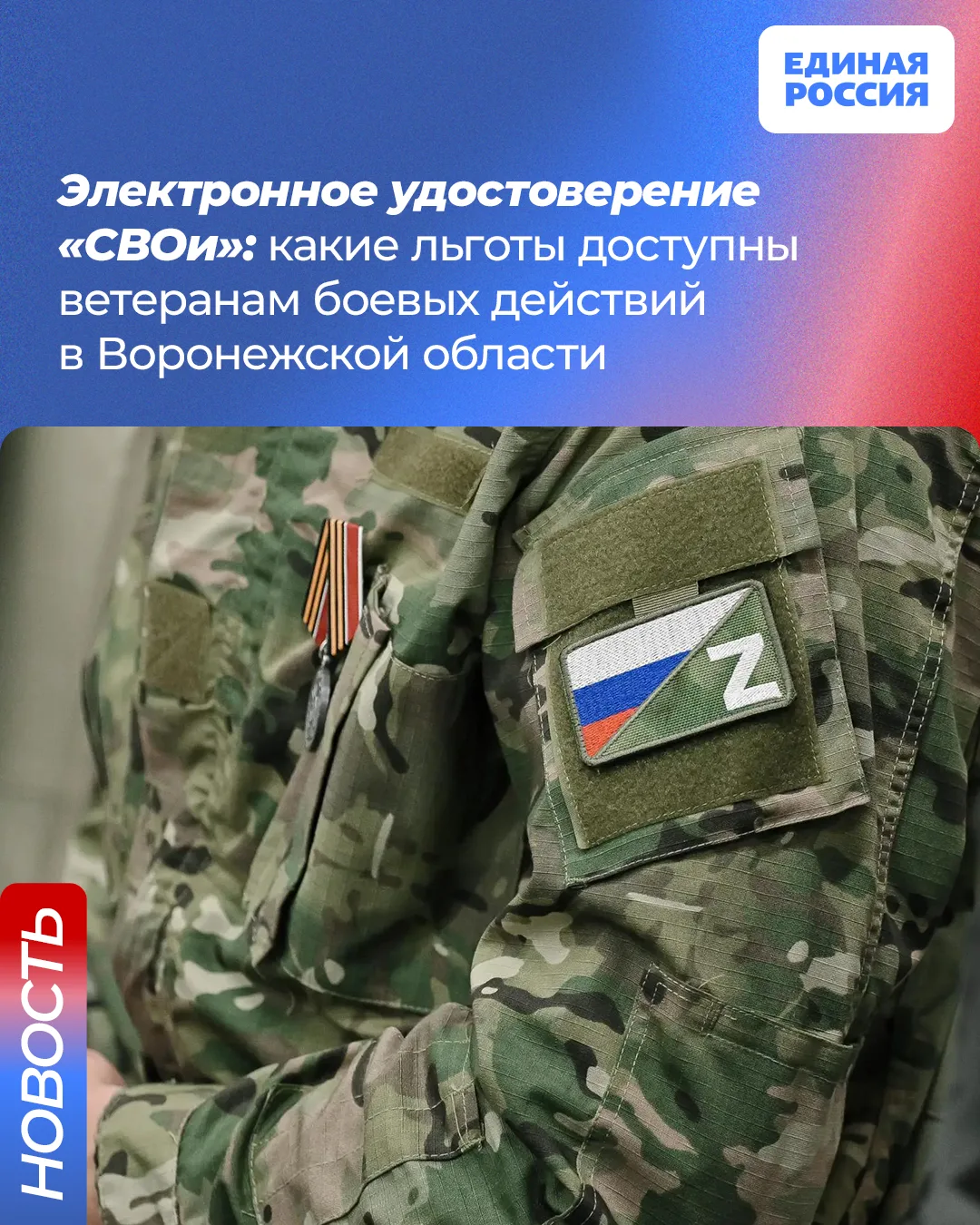 В Воронежской области действует комплексная система поддержки участников специальной военной операци