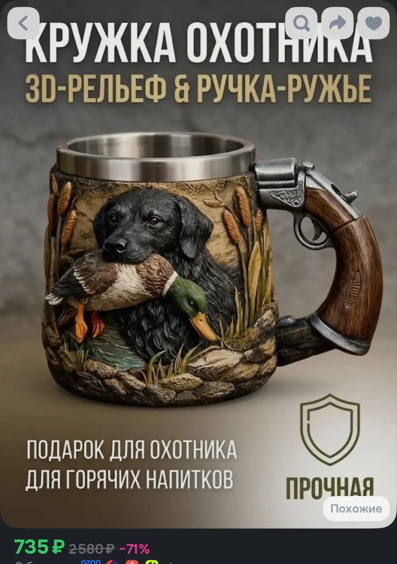 Кружка охотника