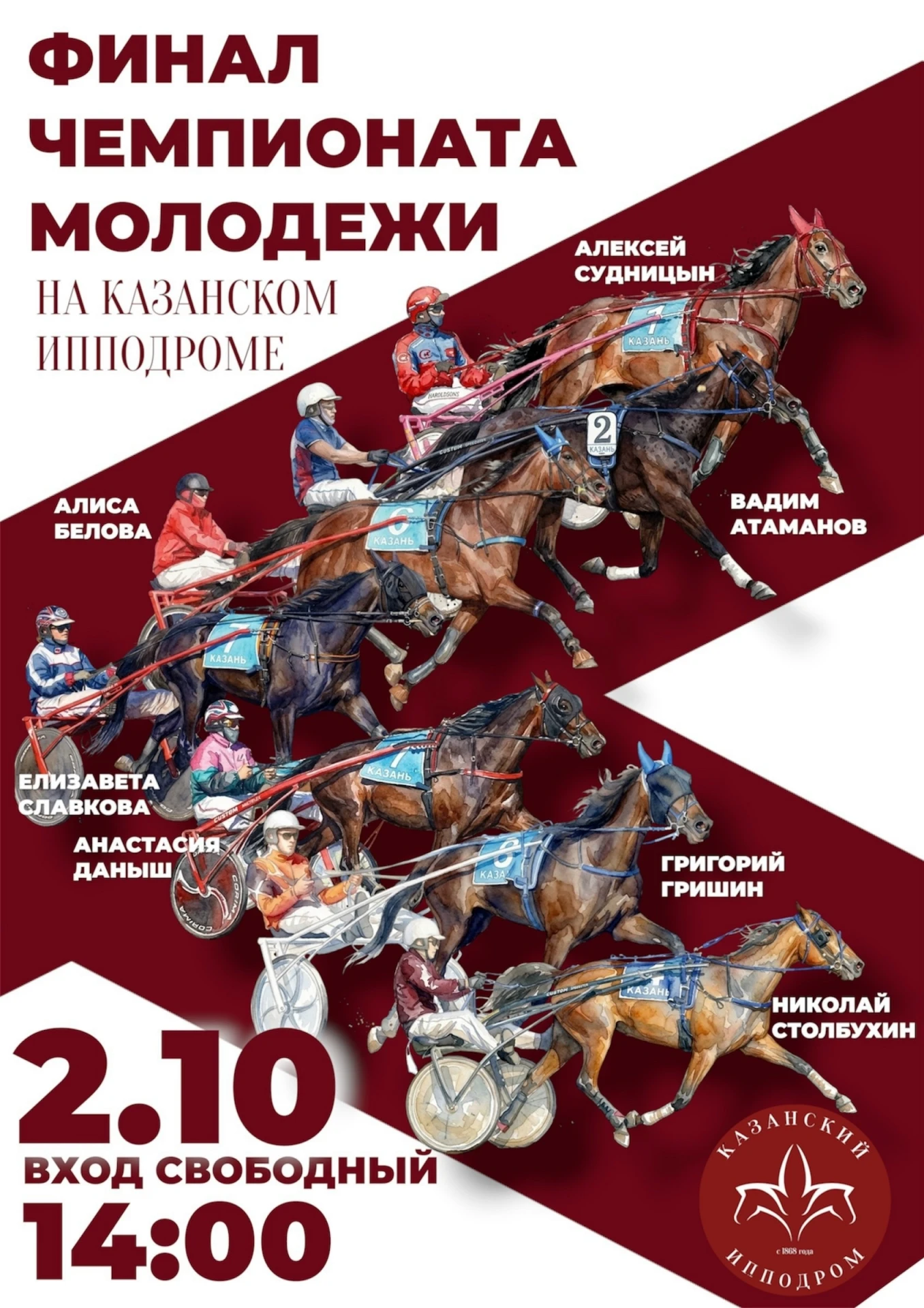 ФИНАЛ ЧЕМПИОНАТА МОЛОДЁЖИ — УЖЕ В ЭТУ ПЯТНИЦУ! 🏇🔥