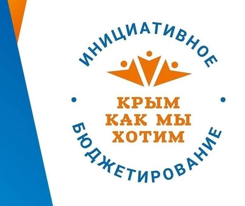 В Красноперекопском районе продолжается реализация проектов школьного инициативного бюджетирования «
