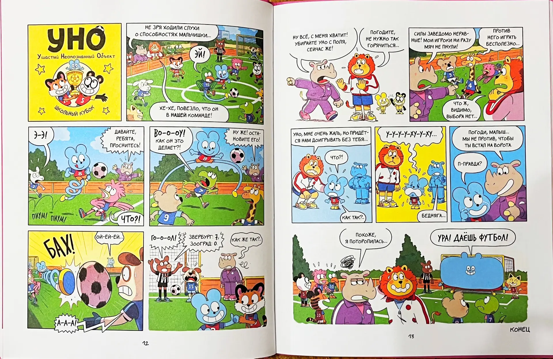 Это очень смешной комикс 😁 На Чемпионате мира от такого игрока не отказались бы 🤣 Увеличьте картин
