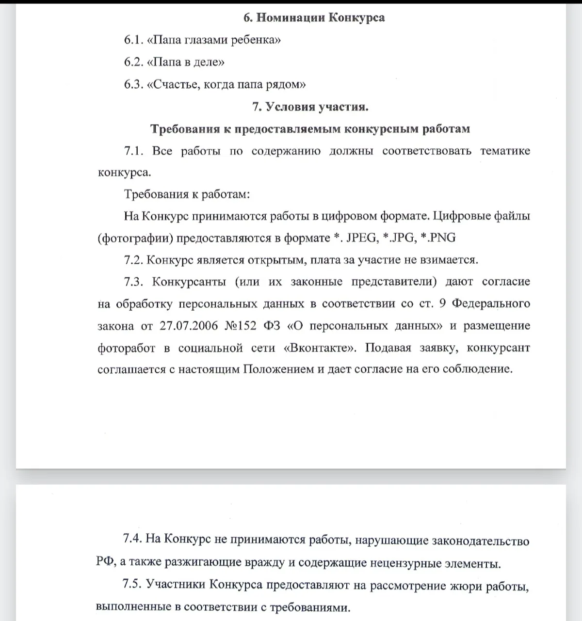 Городской онлайн-фотоконкурс "Папа - это целый мир!"