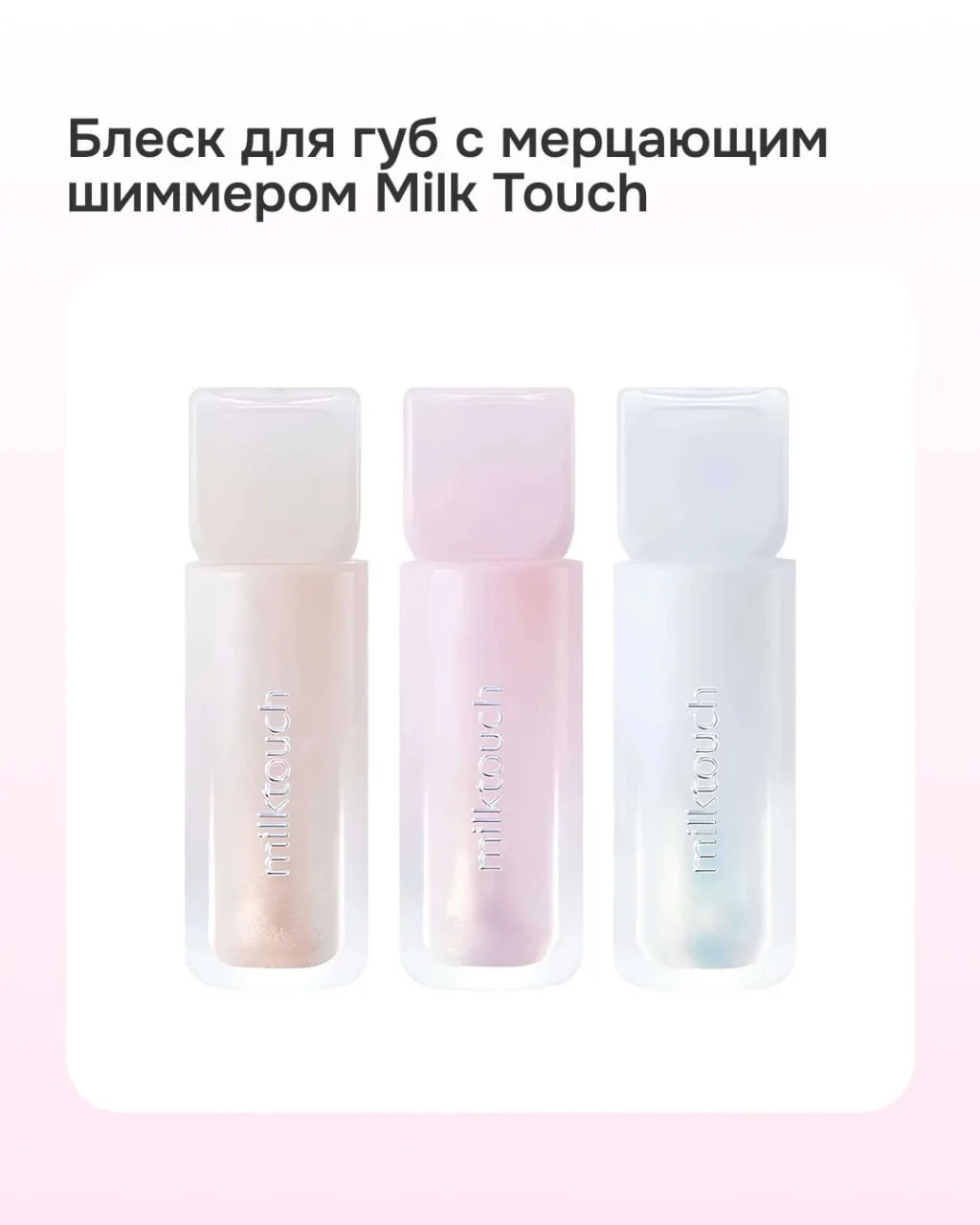 Начинаем неделю с классных новостей — долгожданные позиции снова в наличии🧴  Срочно добавляем в корз