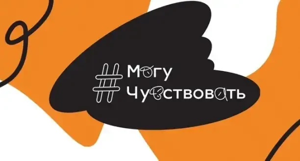 📚 «МогуЧувствовать»: библиотека как пространство понимания себя