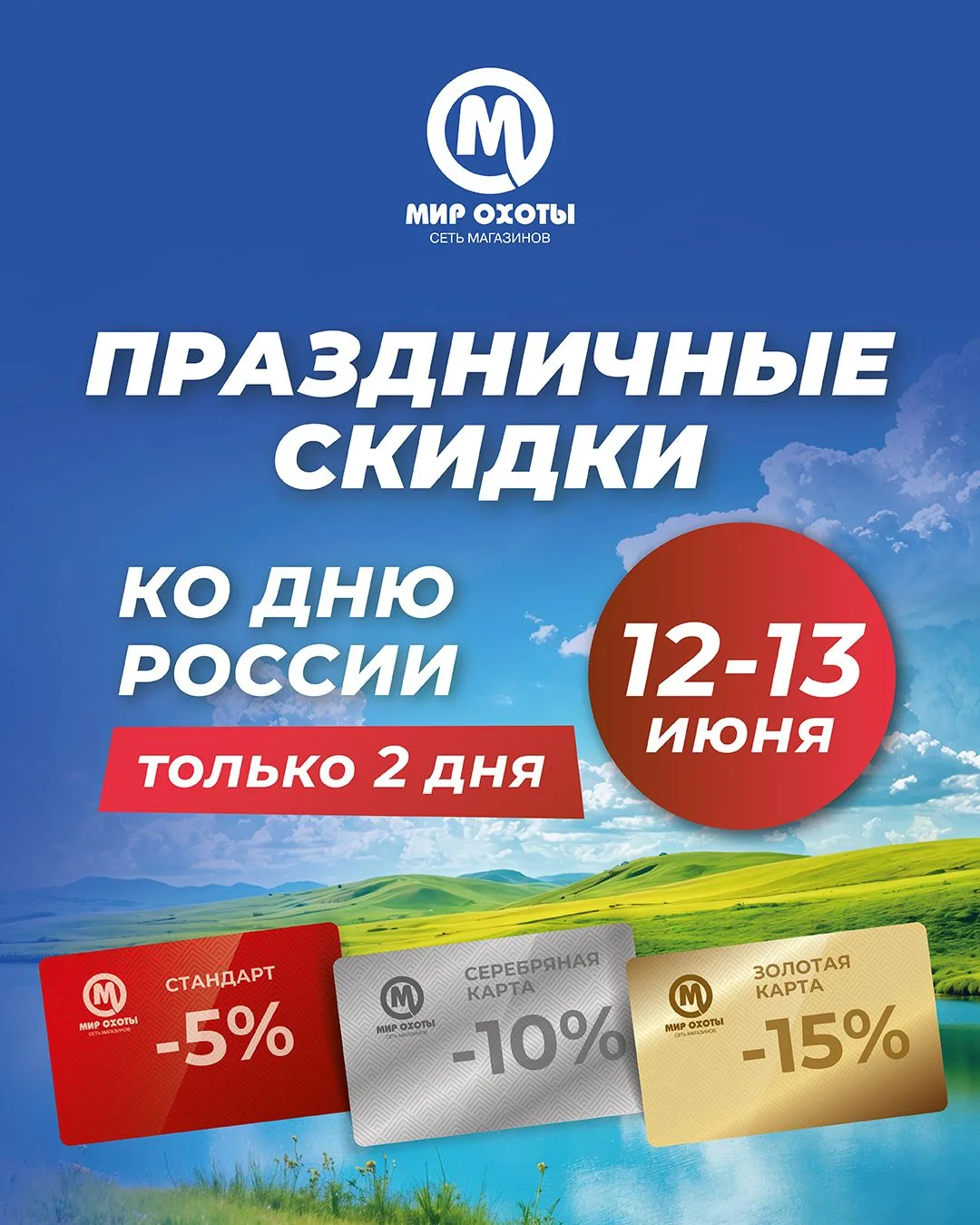 Скидомания на просторах России: скидки до 15% на снаряжение для активного отдыха!
