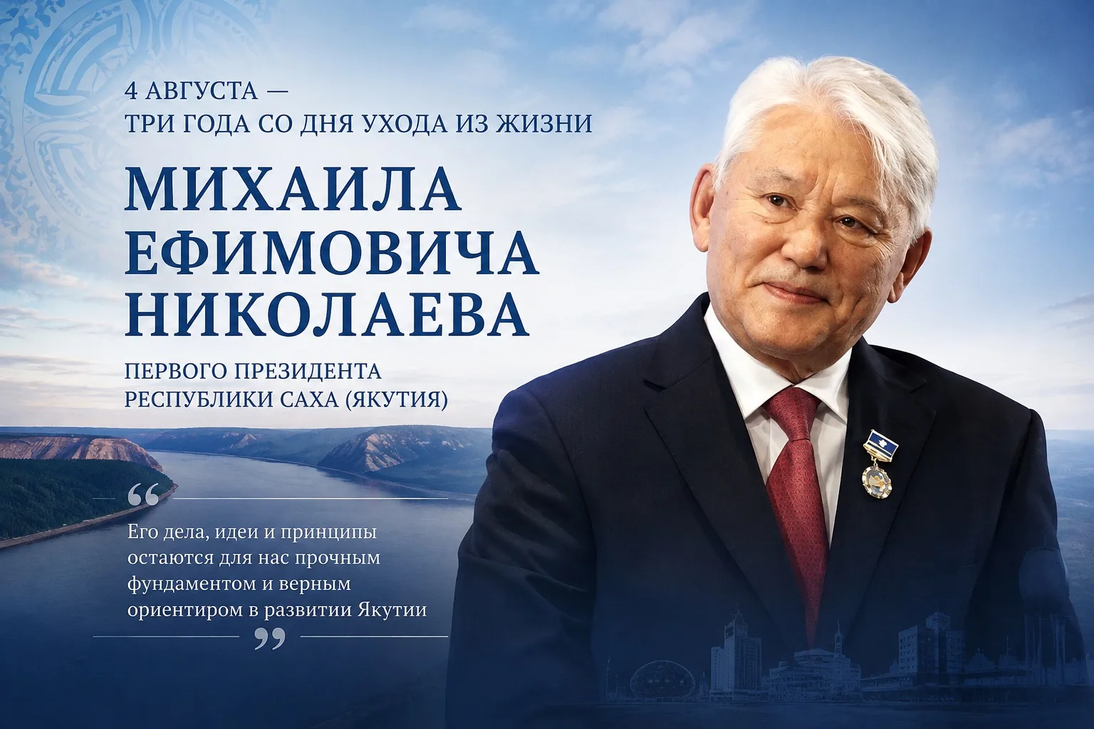 Сегодня, 4 августа, исполняется три года со дня, как не стало Первого Президента Респуб...