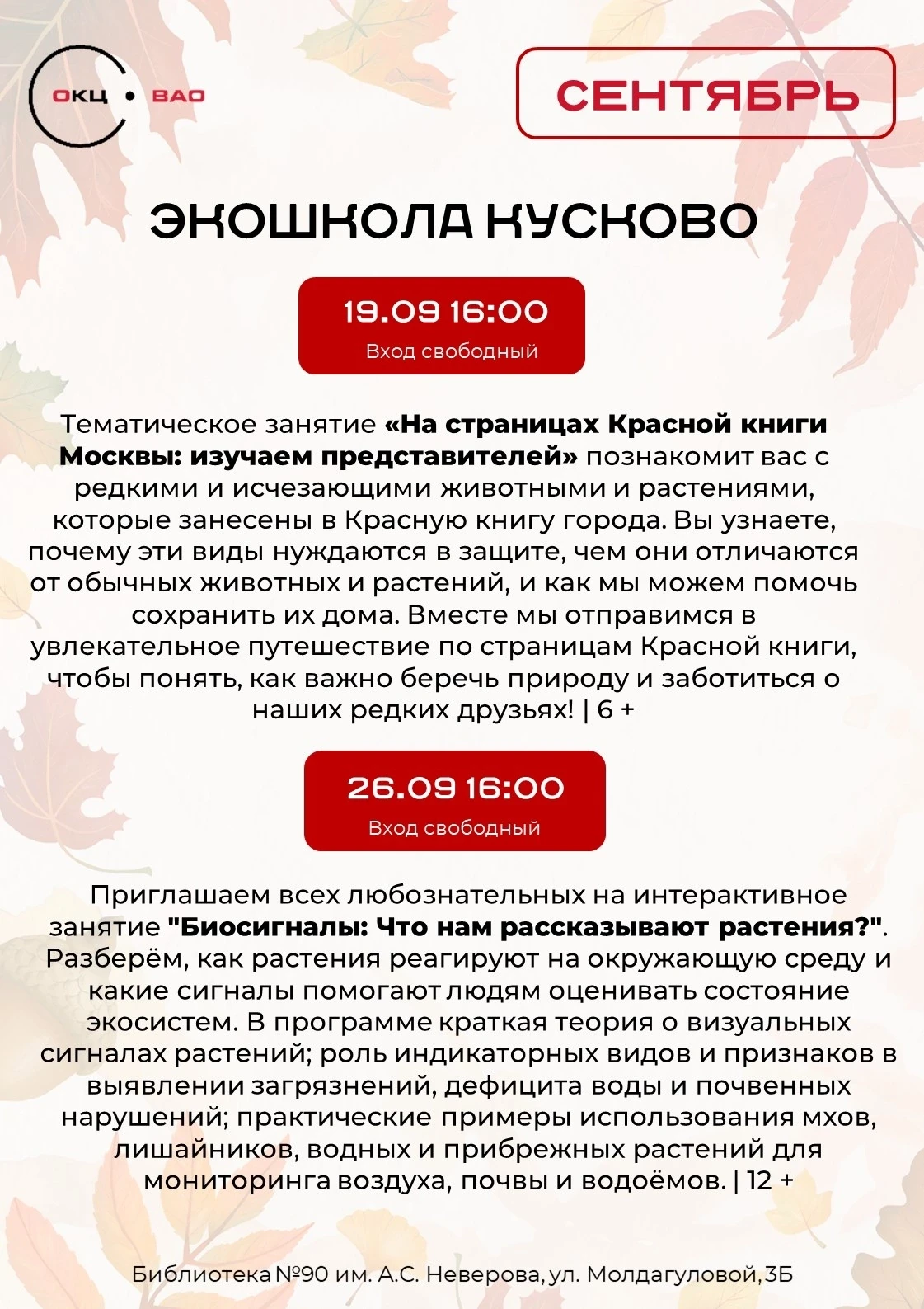 ✨ Приглашаем вас посетить тематические занятия от Экошколы Кусково в стенах нашей Невер...