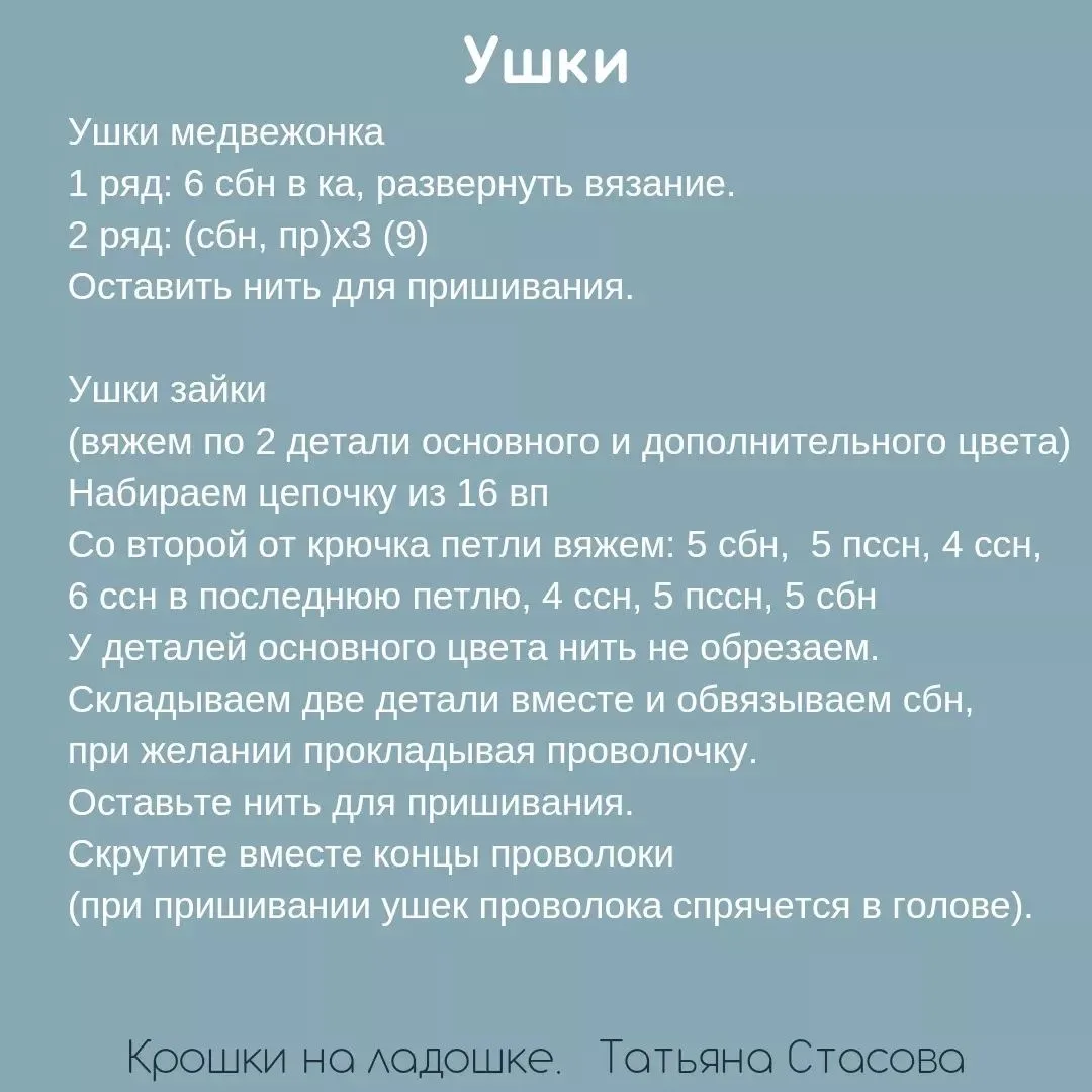 Миниатюрные мишка и зайка Автор: Татьяна Стасова  • Вязание для детей •