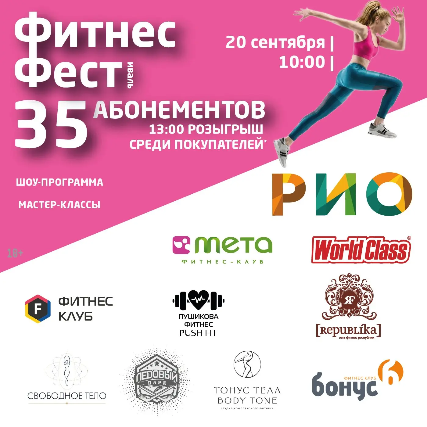 🏃‍ 20 сентября с 10:00 — ФитнесФест в РИО!