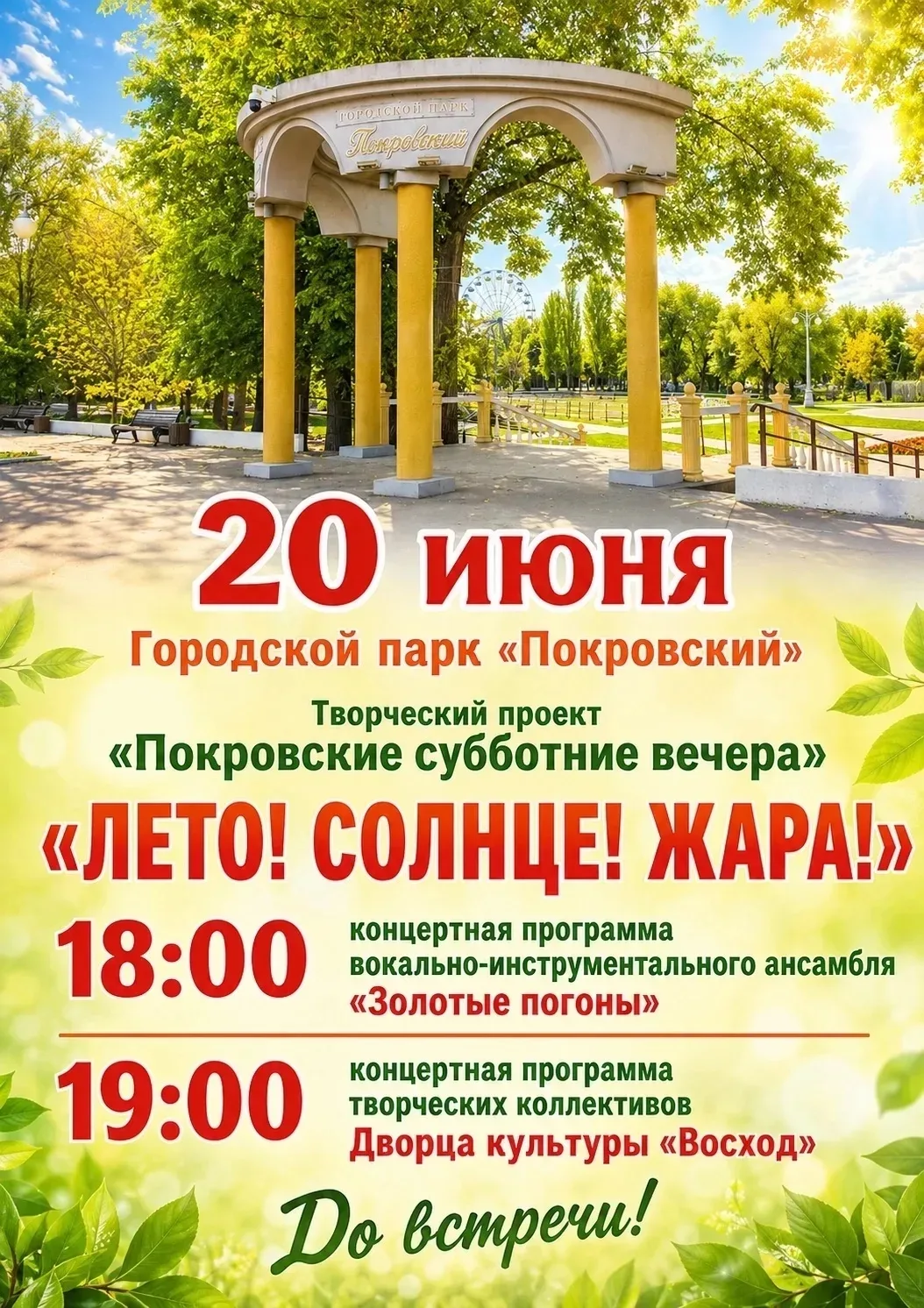 Что вы ждёте от вечера субботы?
