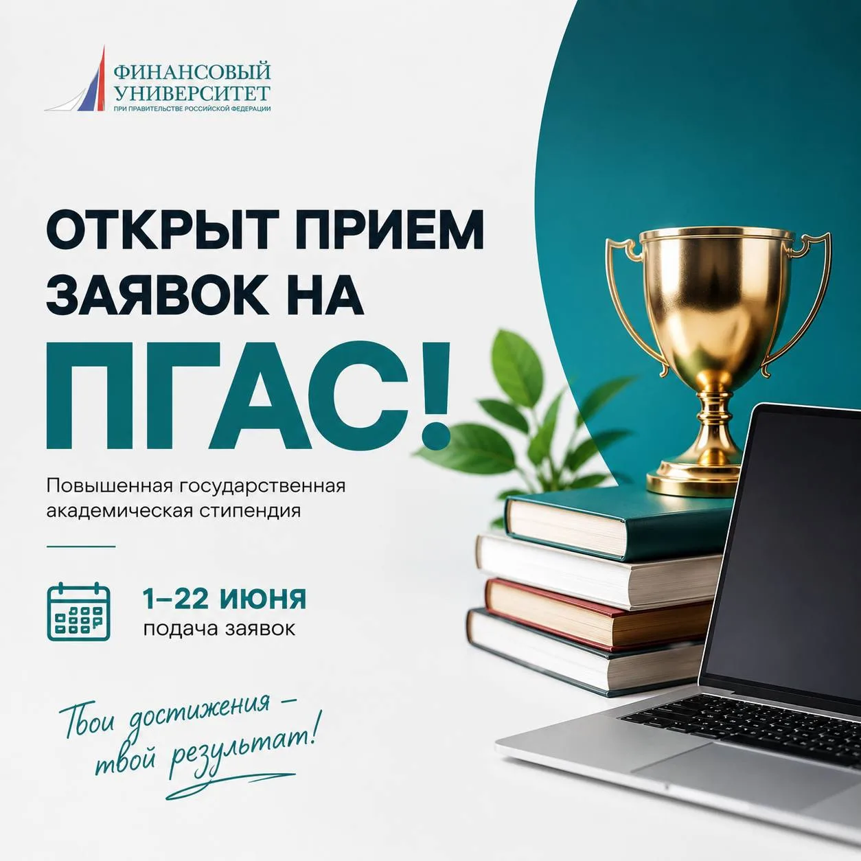 🔥Открыт прием заявок на ПГАС!