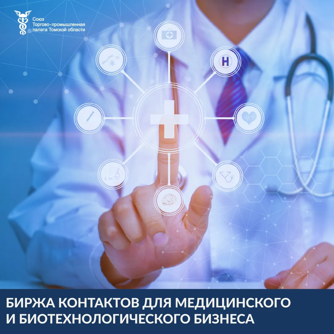 🚀ТПП Томской области приглашает предприятия и организации региона принять участие в Би...