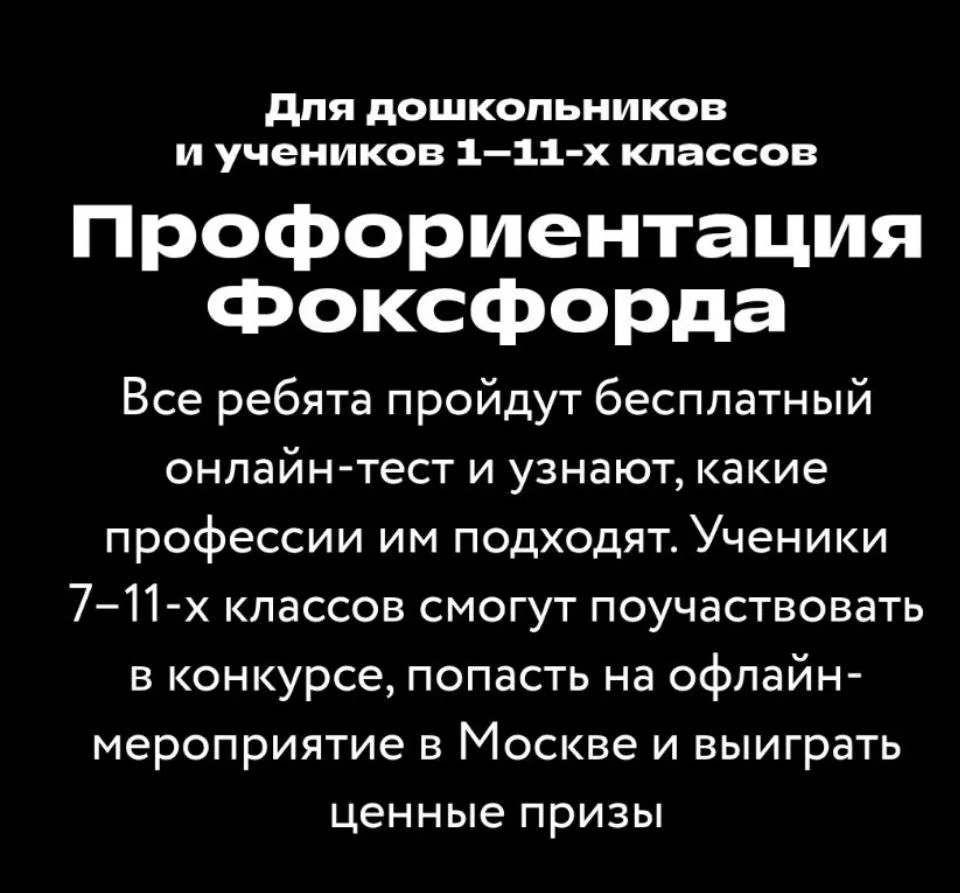 🚀 Сегодня последний день! Успейте принять участие в профориентации Фоксфорда!
