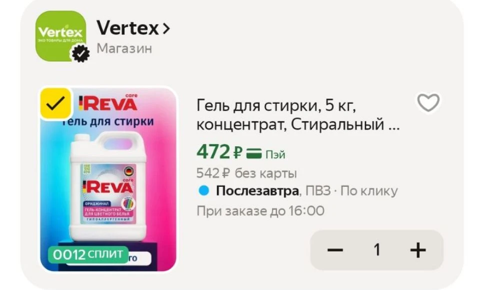 Гель для стирки, 5 кг, концентрат, Стиральный порошок жидкий / Reva Care для цветного б...