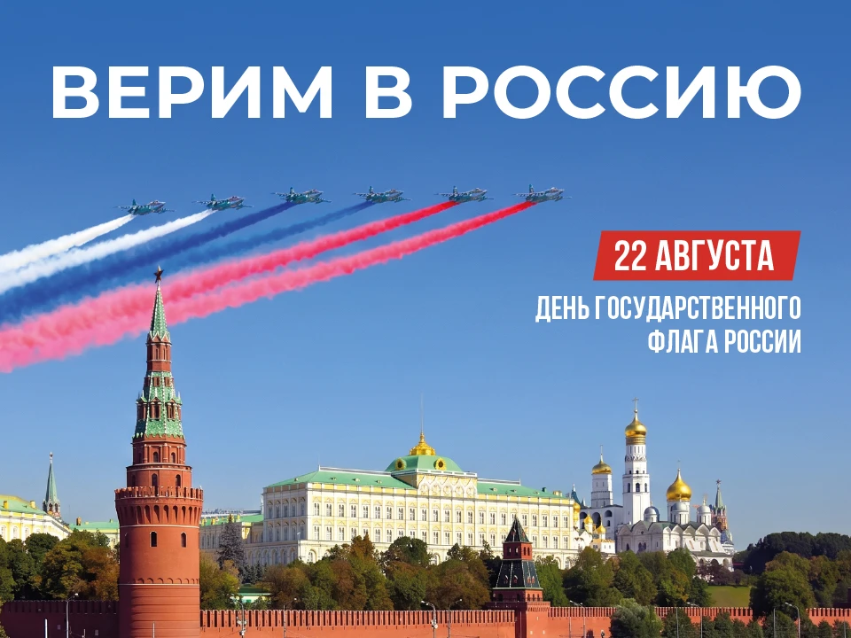 🇷🇺 Более 190 мероприятий ко Дню Государственного флага Российской Федерации пройдет в...