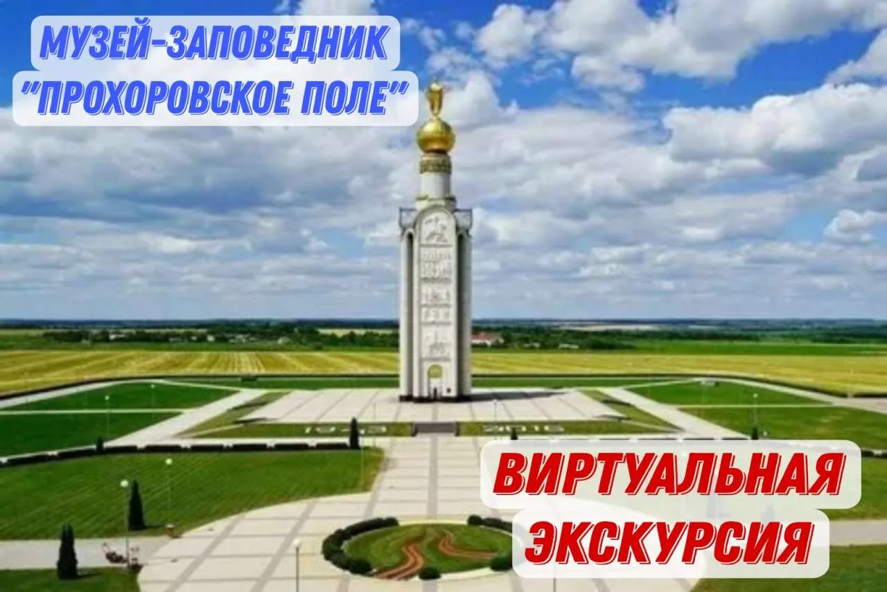 Музейные уроки мужества и памяти: «Эхо Прохоровской битвы: Память жива»

12 июля 1943 года прогремел