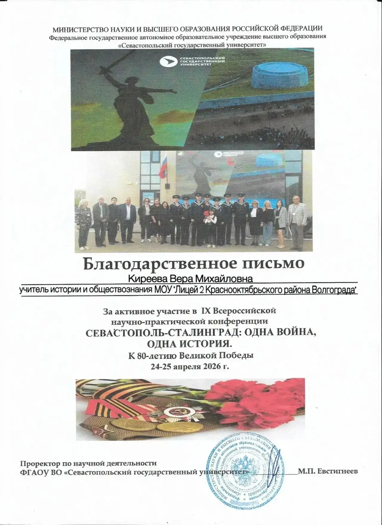 Поздравляем Мальцеву Софью с успешным участием в IX Всероссийской научно-практической конференции «С