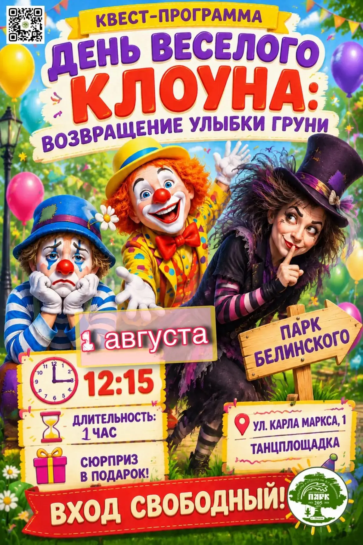 В эту субботу в 12:15 на танцплощадке парка Белинского состоится не просто праздник, а настоящее рас