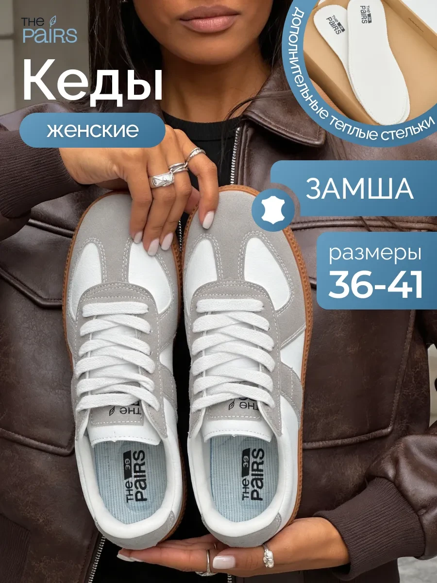 Кеды замшевые демисезонные THE PAIRS