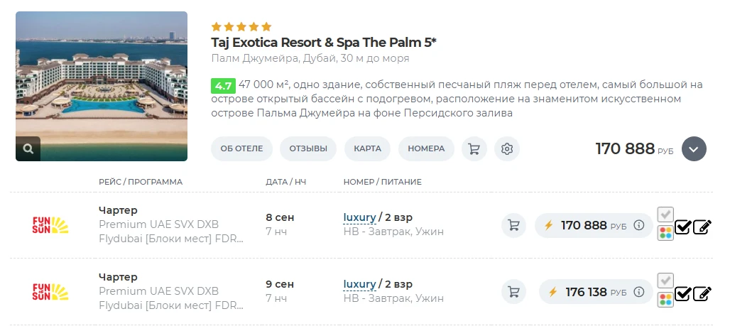 Шикарные цены на 7 ночей в ОАЭ на 2 из ЕКБ