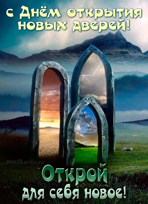 3 сентября - День открытия новых дверей!