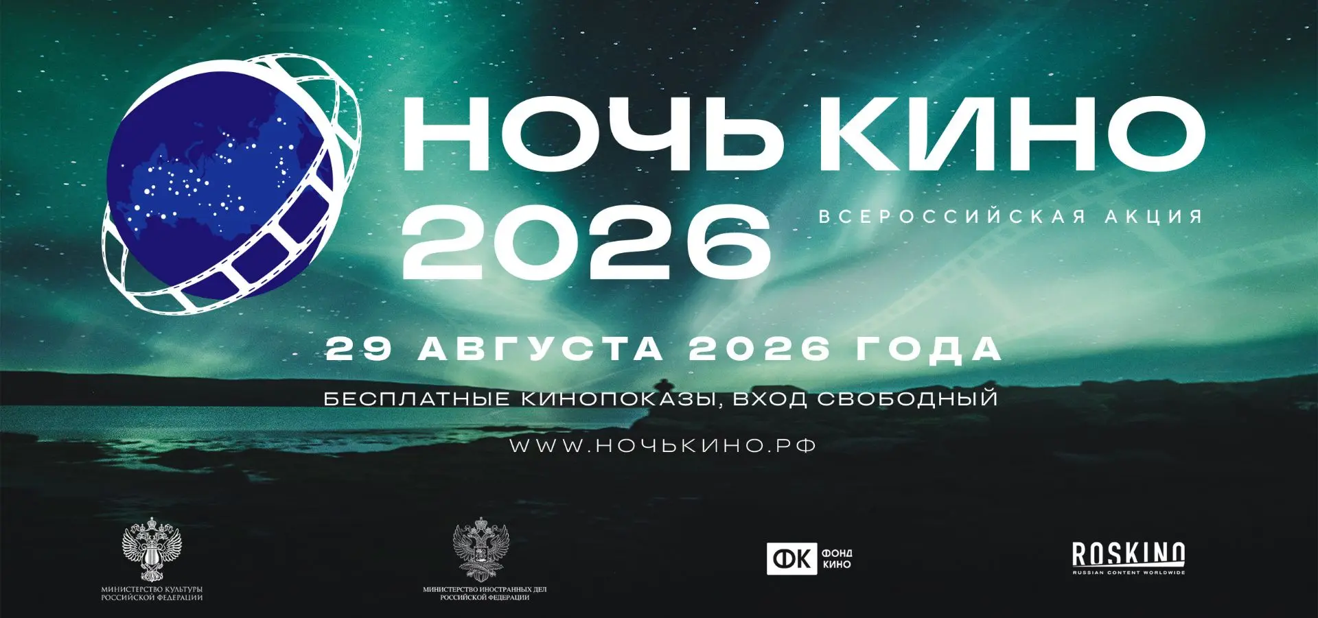 🗓️ 29 августа 2026 года во всех субъектах Российской Федерации и в ряде зарубежных стран при поддер
