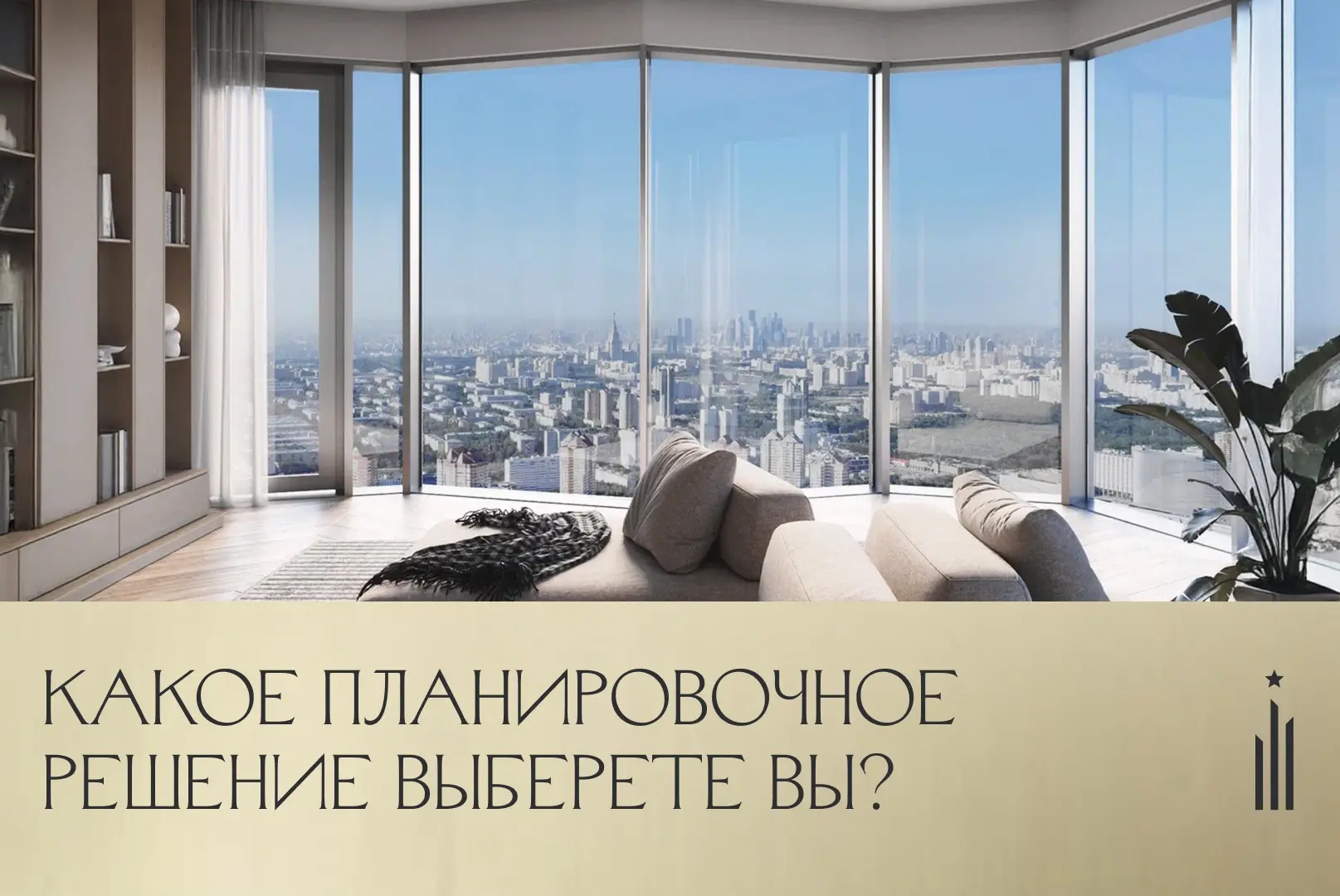 АЙС ТАУЭРС представляет три эксклюзивные планировки до 100 м². Премиальный комфорт и бе...
