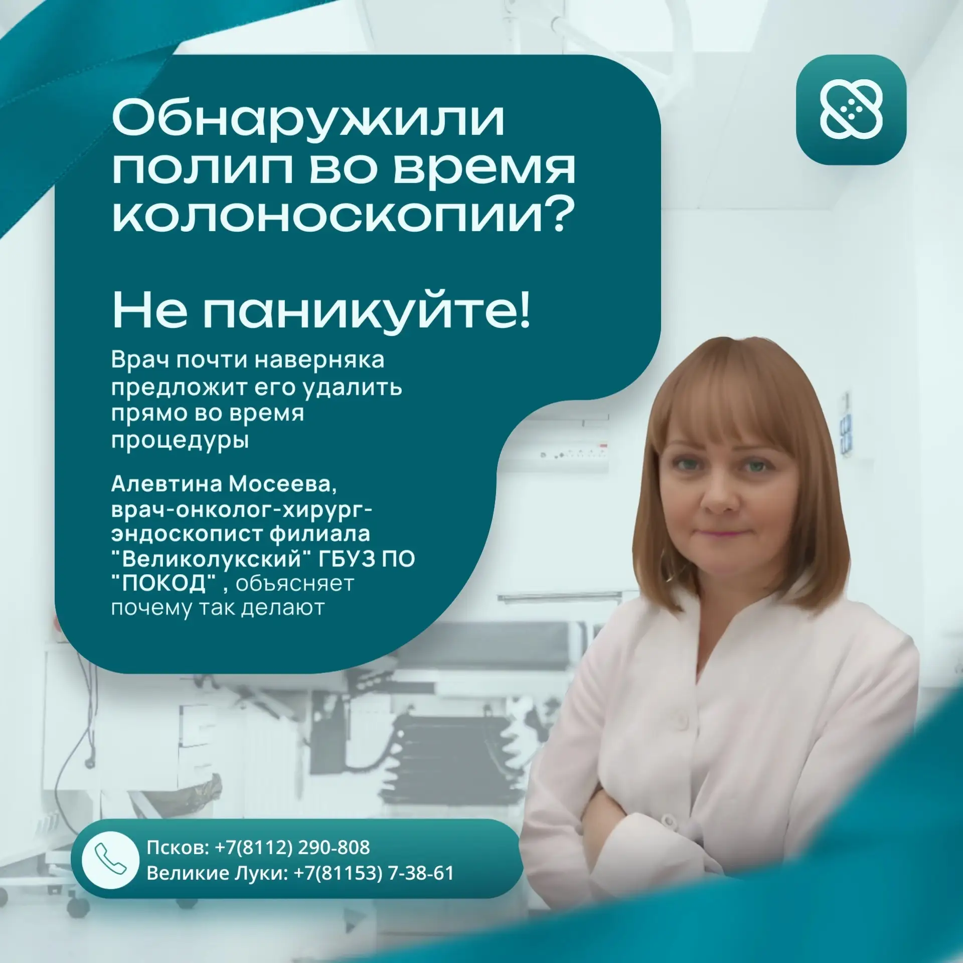 Обнаружили полип во время колоноскопии❔
Не паникуйте: врач почти наверняка предложит его удалить пря