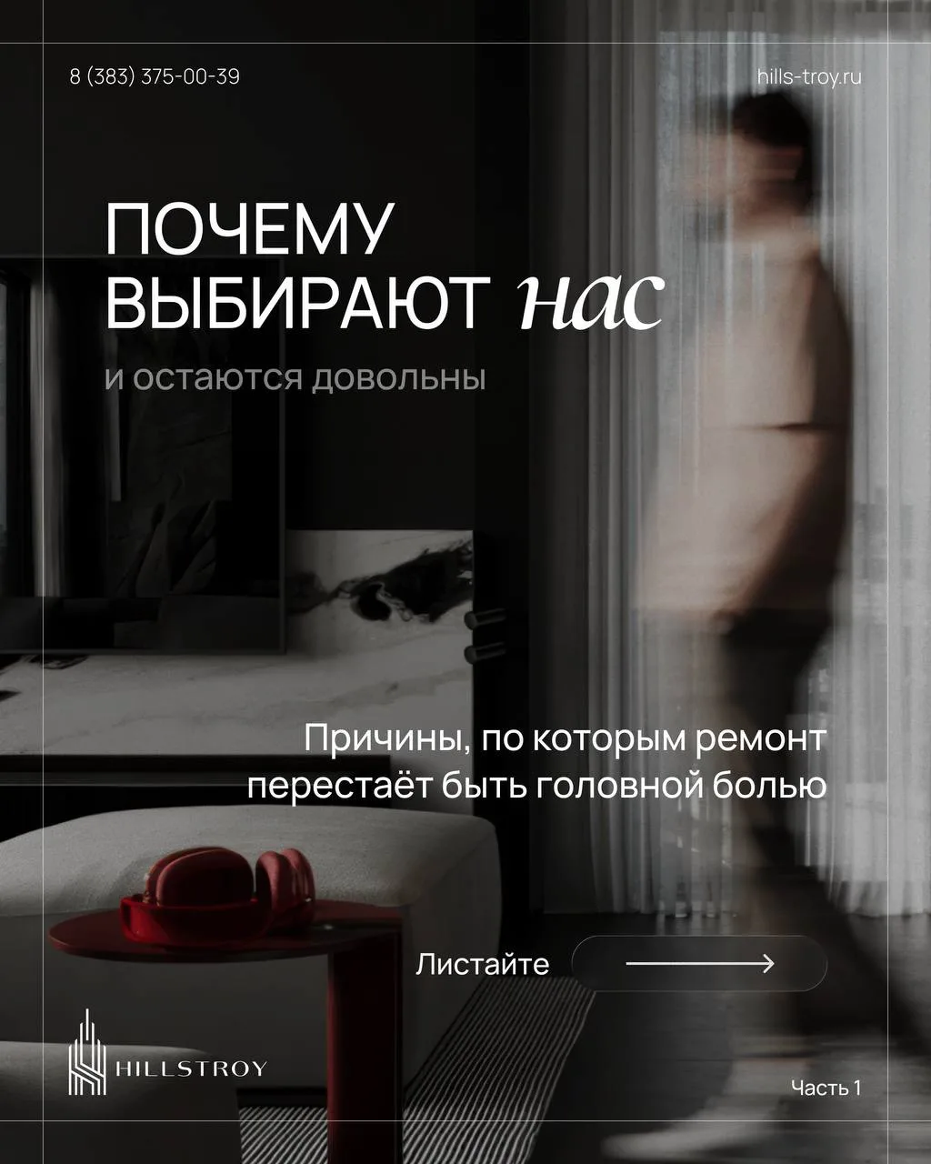 Почему выбирают HILLSTROY?