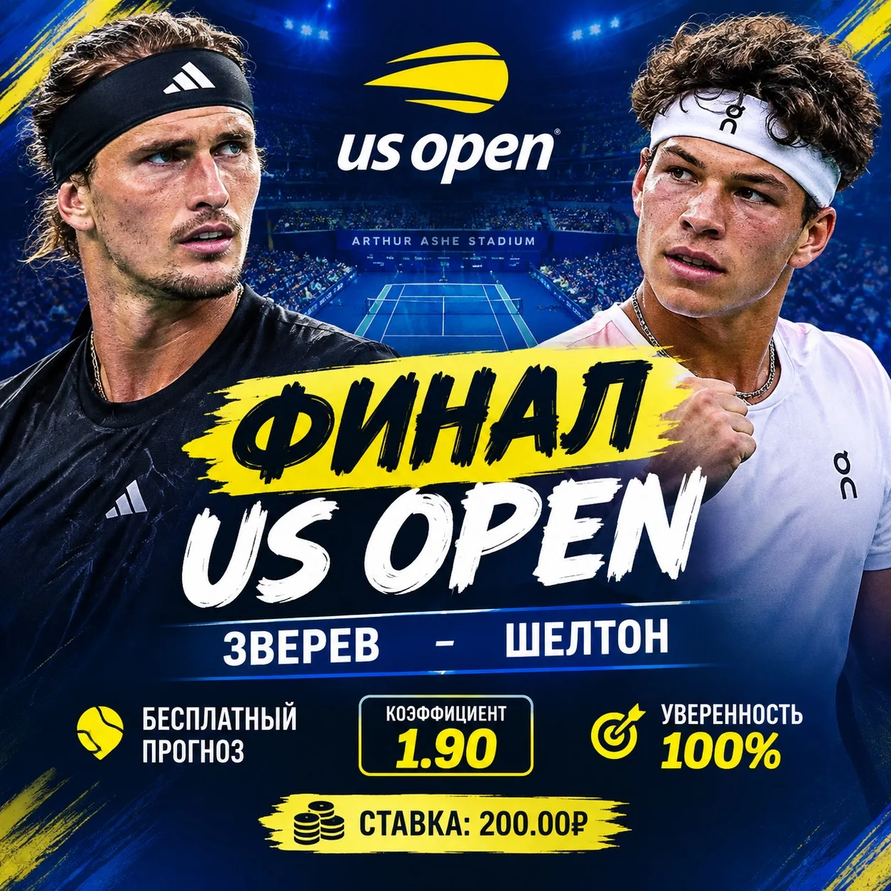 ✅СТАВКА НА US OPEN С КОЭФФИЦИЕНТОМ 1.9 - БЕСПЛАТНО