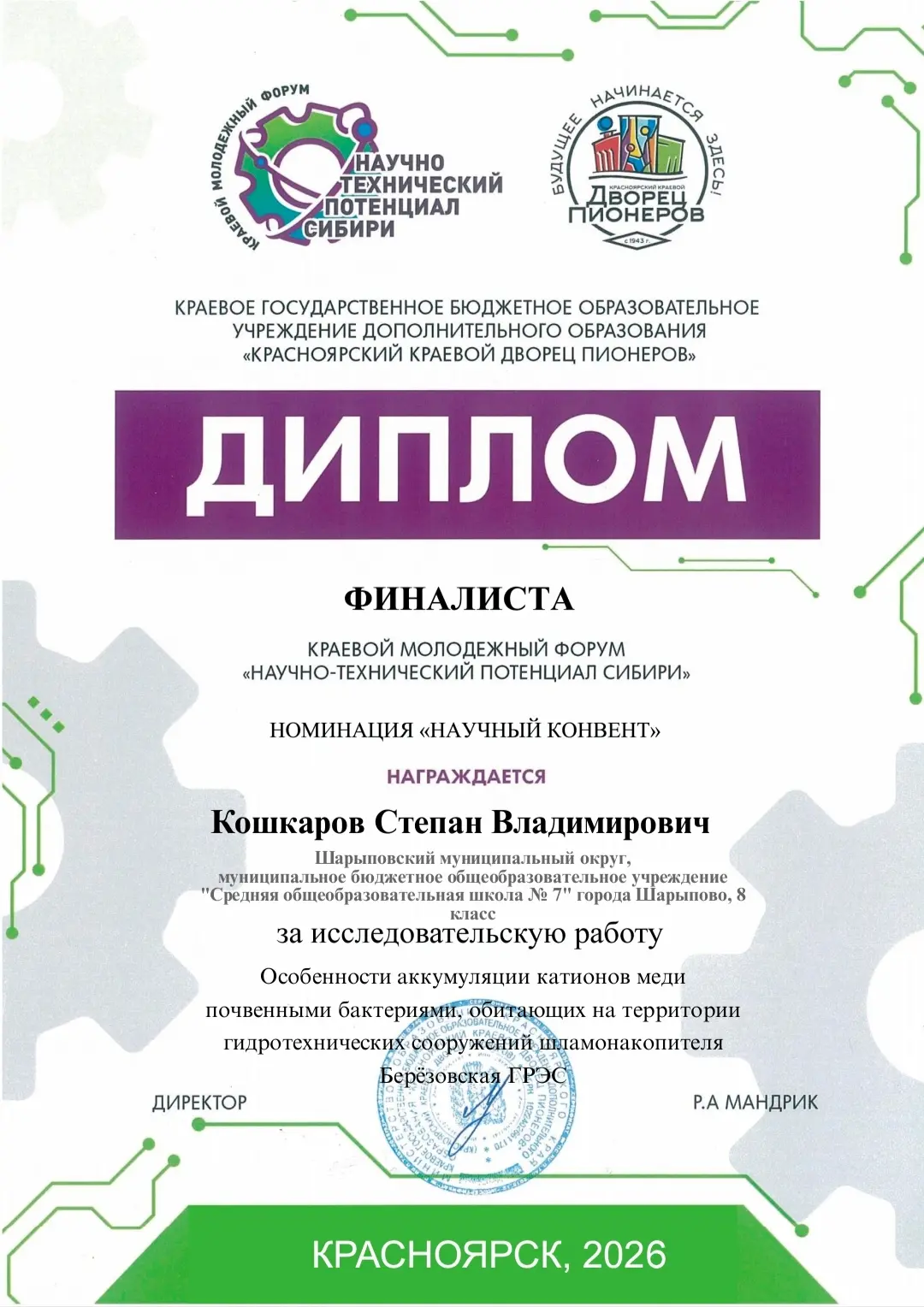 🎓 Поздравляем наших финалистов!

Ученики нашей школы успешно выступили в дистанционном этапе краево