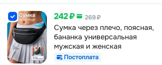 Сумка через плечо, поясная, бананка универсальная