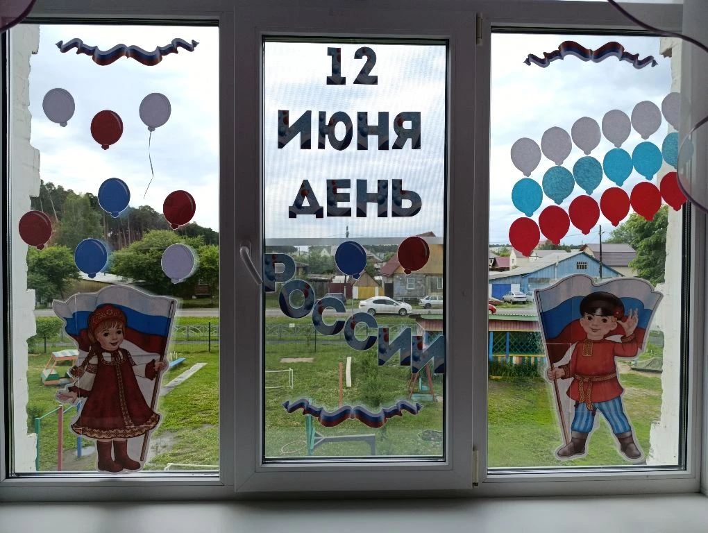 Акция «Окна России»!
С 8 по 10 июня дети всех возрастных групп погрузились в увлекательный процесс п