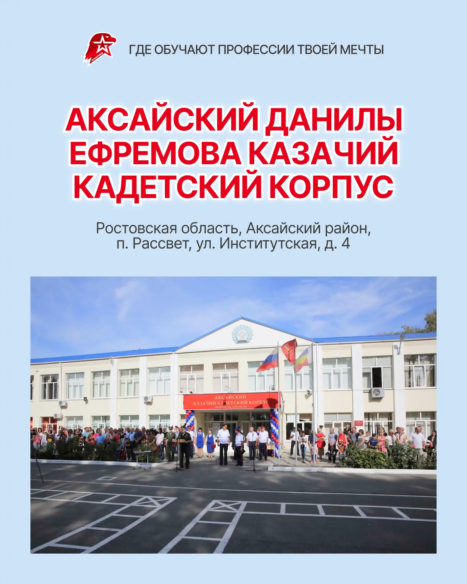 На этот раз в нашей рубрике — кадетский корпус с донской историей🤩
