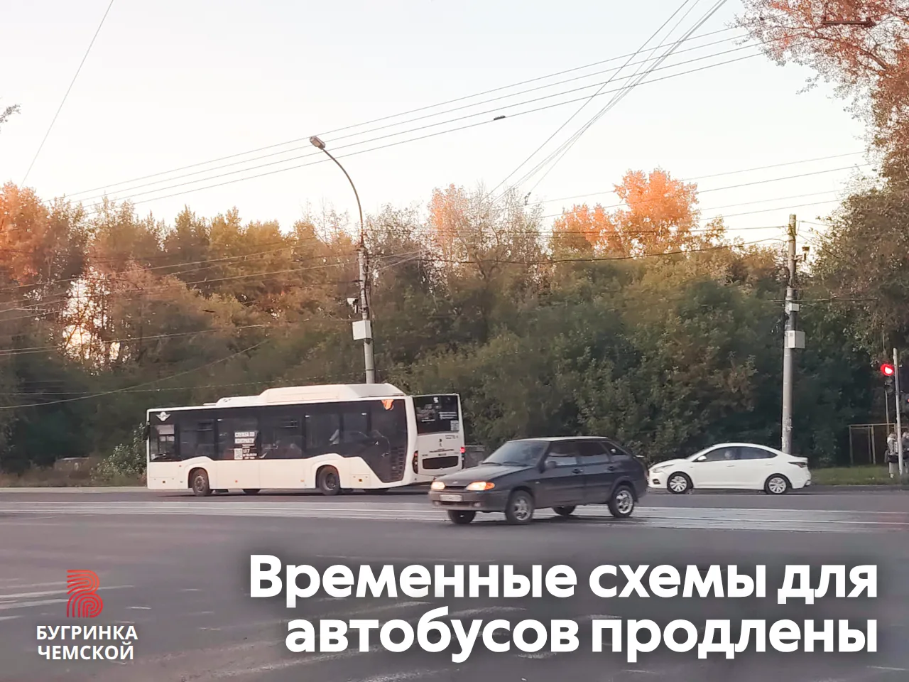 По временным схемам до 19 октября