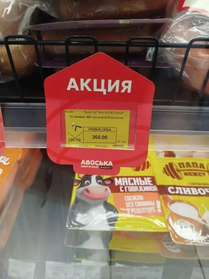 🫢 Просто акция в "Авоське" в Макеевке